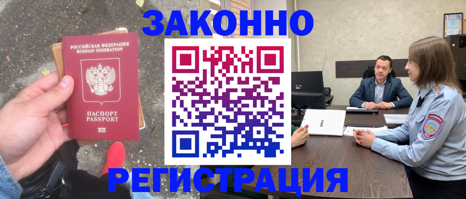 прописка иностранных граждан в Донском