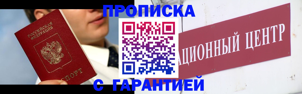 прописка законно в Донском