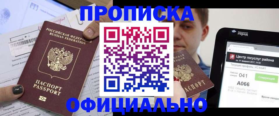 временная прописка в Донском