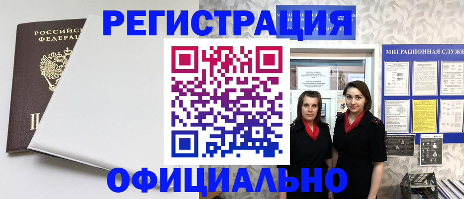 прописка 2025 в Донском