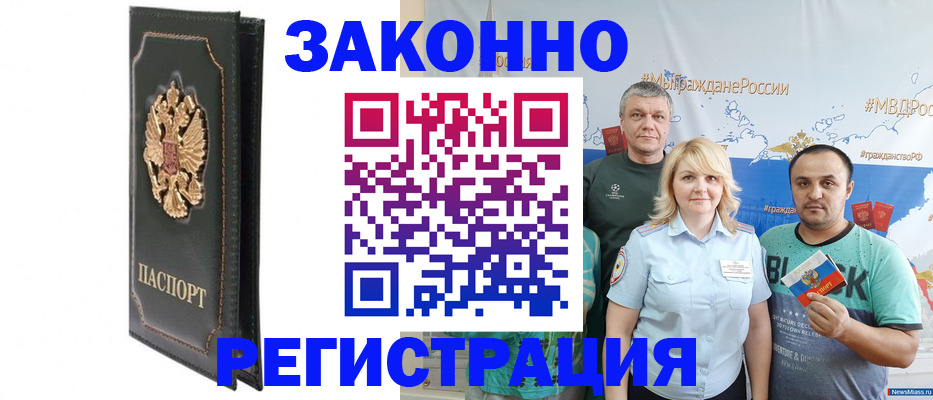 прописка законно в Донском